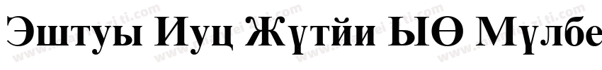 Times New Roman SF Bold字体转换